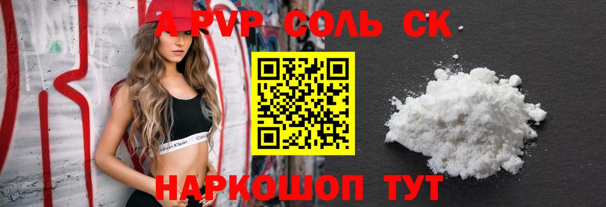 APVP Crystall  Вход с VPN  Тулун  Alpha-PVP мука 