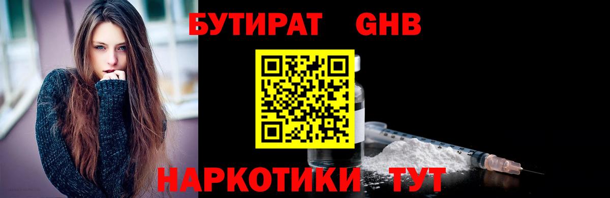 БУТИРАТ  Вход с VPN  Тулун  Бутират BDO 