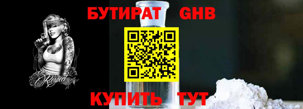 Бутират BDO Тулун