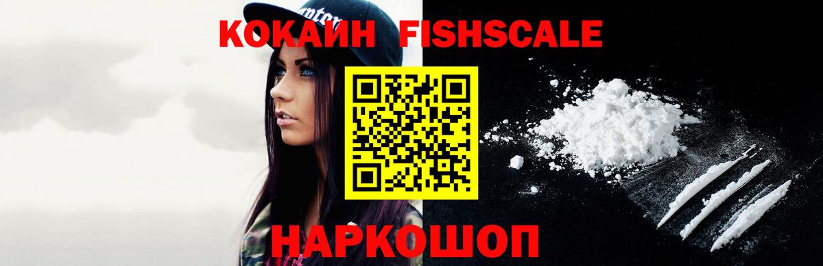 Кокаин FishScale  Вход с VPN  Тулун  Кокаин  Кокаин Перу 