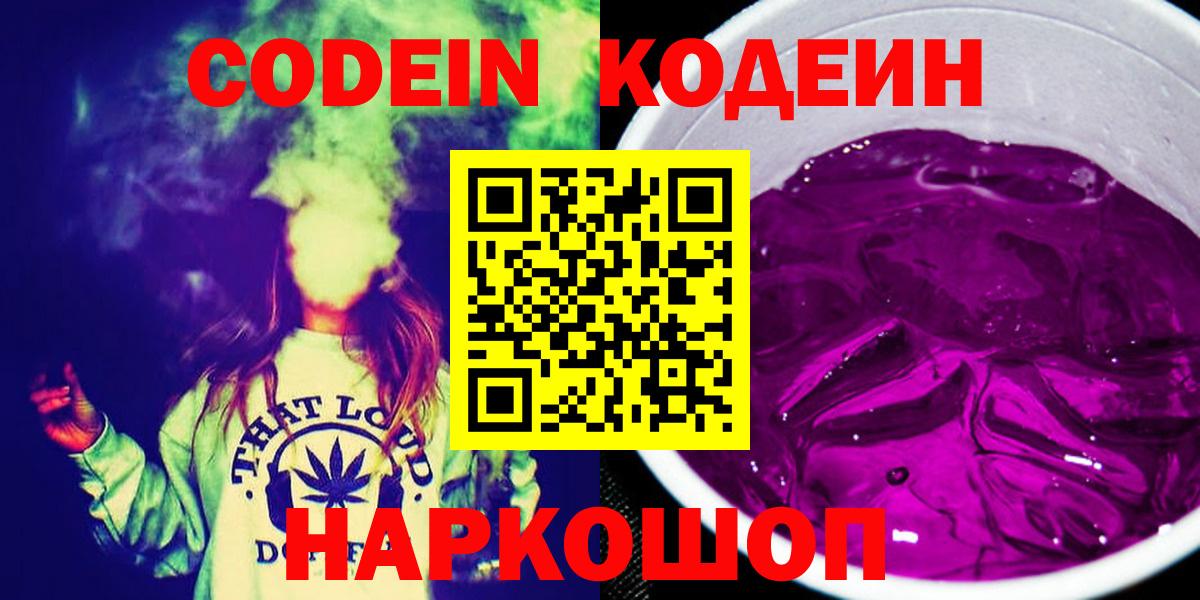 Кодеиновый сироп Lean напиток Lean (лин) Тулун