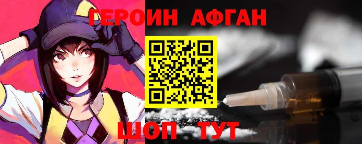 Героин Heroin Тулун
